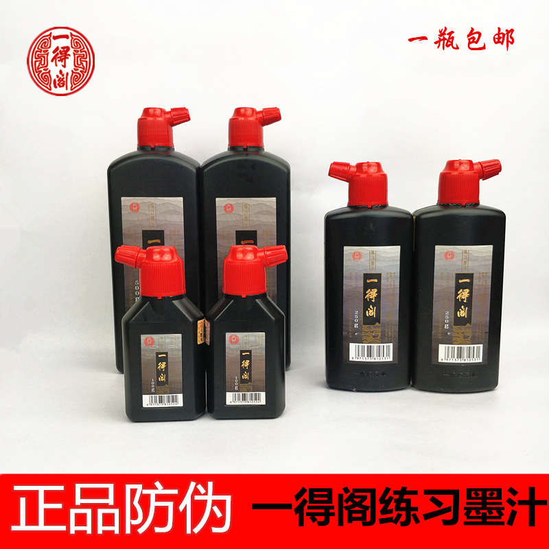 正品一得阁墨汁500g250g书法初学者练习墨汁精制文房毛笔基础墨水