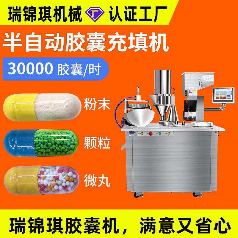适用000#-5#胶囊实验室小型胶囊充填机粉末半自动胶囊灌装机