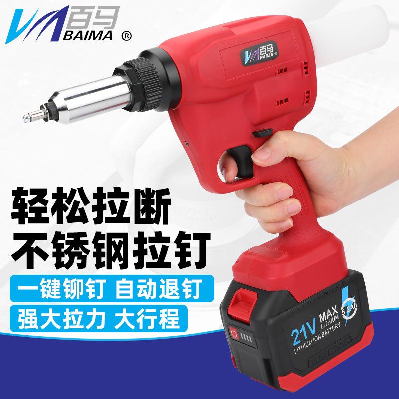 百马SUS不锈钢电动铆钉枪拉钉枪全自动拉铆钉枪充电锂电拉铆枪机
