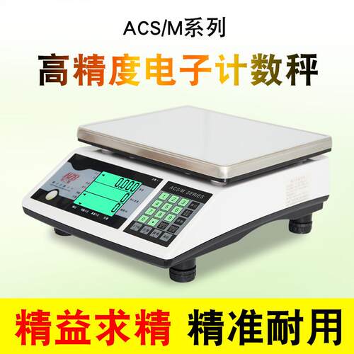 衡之宝计数秤0.1g1g精准称重电子称台秤计重秤电子秤30kg6kg
