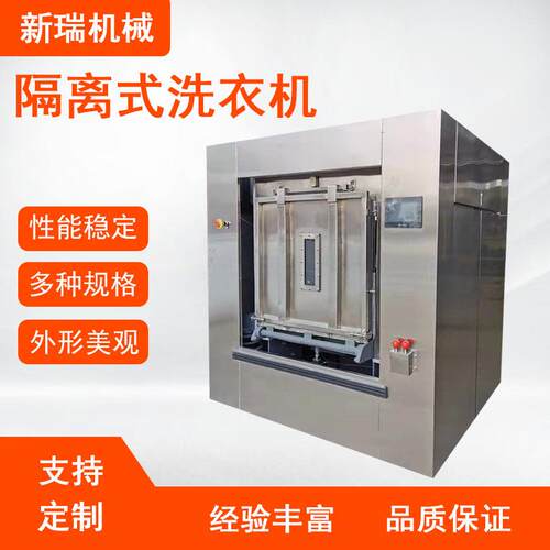 医院用双开门卫生隔离式洗衣机布草全自动洗脱机