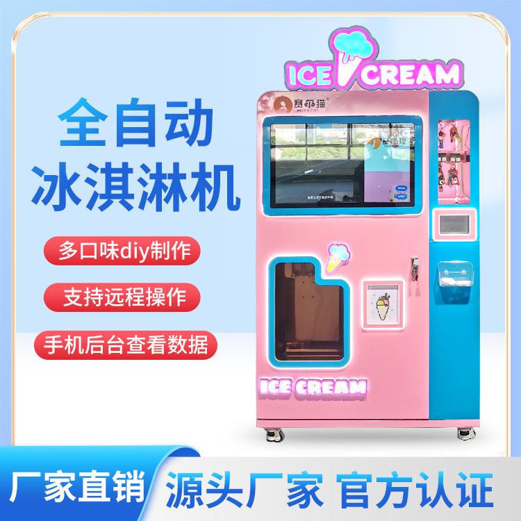 智能微信扫码支付自动冰淇淋贩卖机无人售货机厂家直销