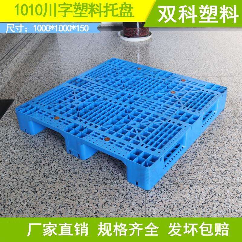 扬中1000*1000塑料垫仓板叉车卡板塑胶托盘1米*1米川字托盘