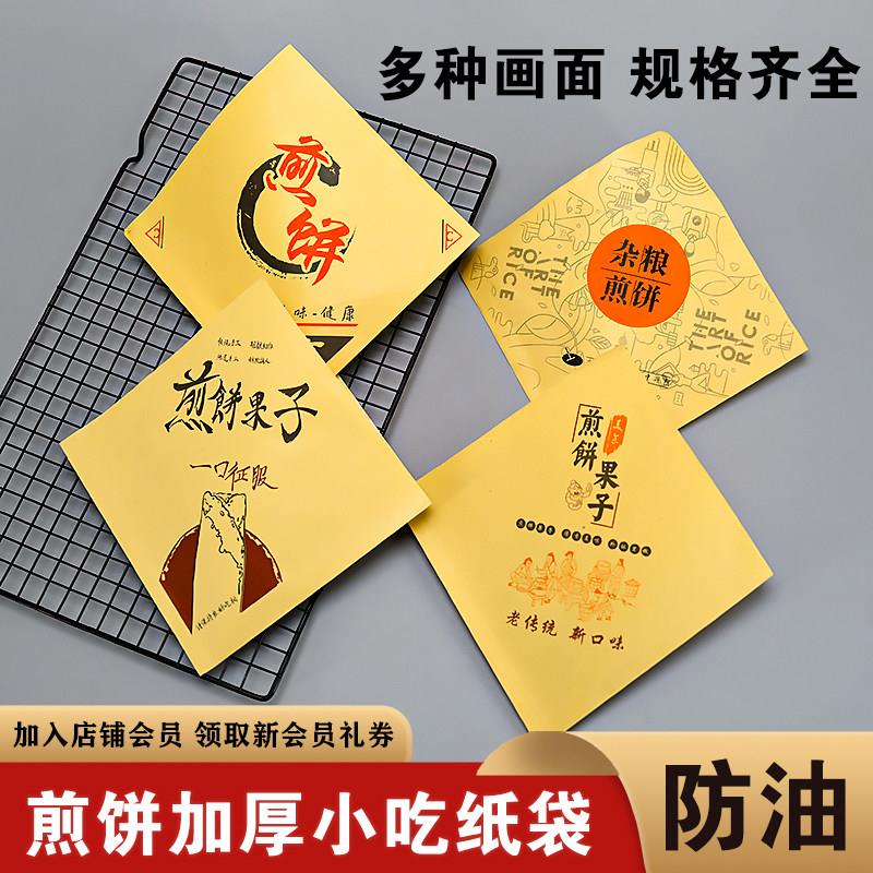 杂粮煎饼果子袋子三角牛皮纸防油纸袋手抓饼一次性食品包装袋包邮