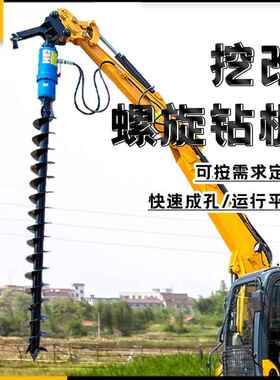 改螺旋钻机MSH工厂挖机改造林钻挖孔光园伏打桩机
