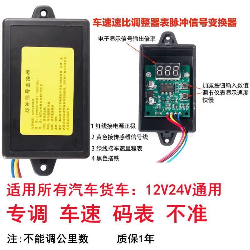 汽车货车改装里程表矫正器车速码表速比调整器脉冲讯号变换拨码器