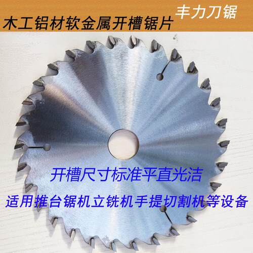 加厚平齿150 180 200-4 5 6 7 8 10mm木工板材铝合金开槽开榫锯片