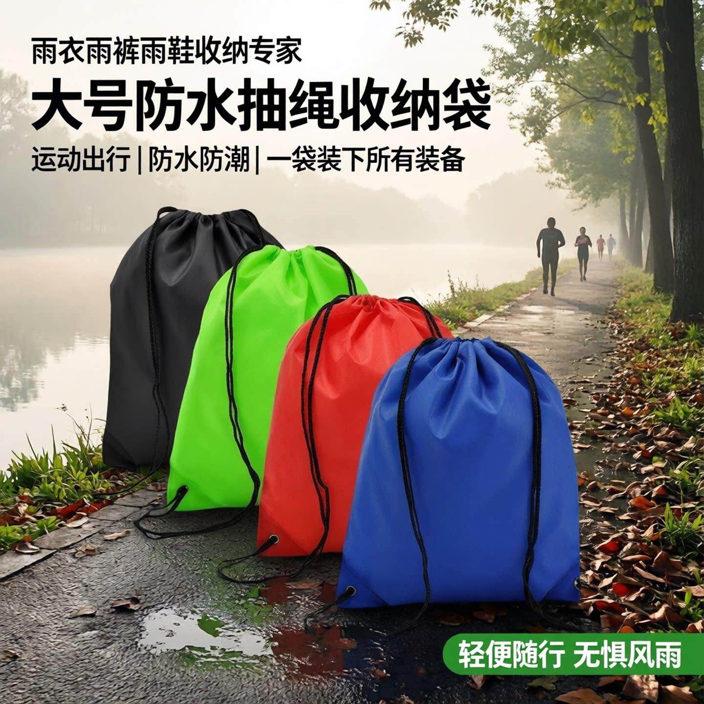 雨衣收纳袋防水雨裤雨鞋收纳包大号抽绳揹包双肩束口袋子可携式运