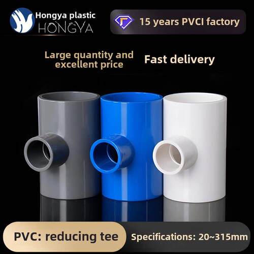 PVC异径三通 变径三通 接头 给水管 配件20 25 32 40 50 63 75 90