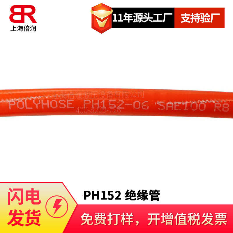 POLYHOSE/PH152-04 PH152-06 SAE100R8高压树脂绝缘管 胶管总成