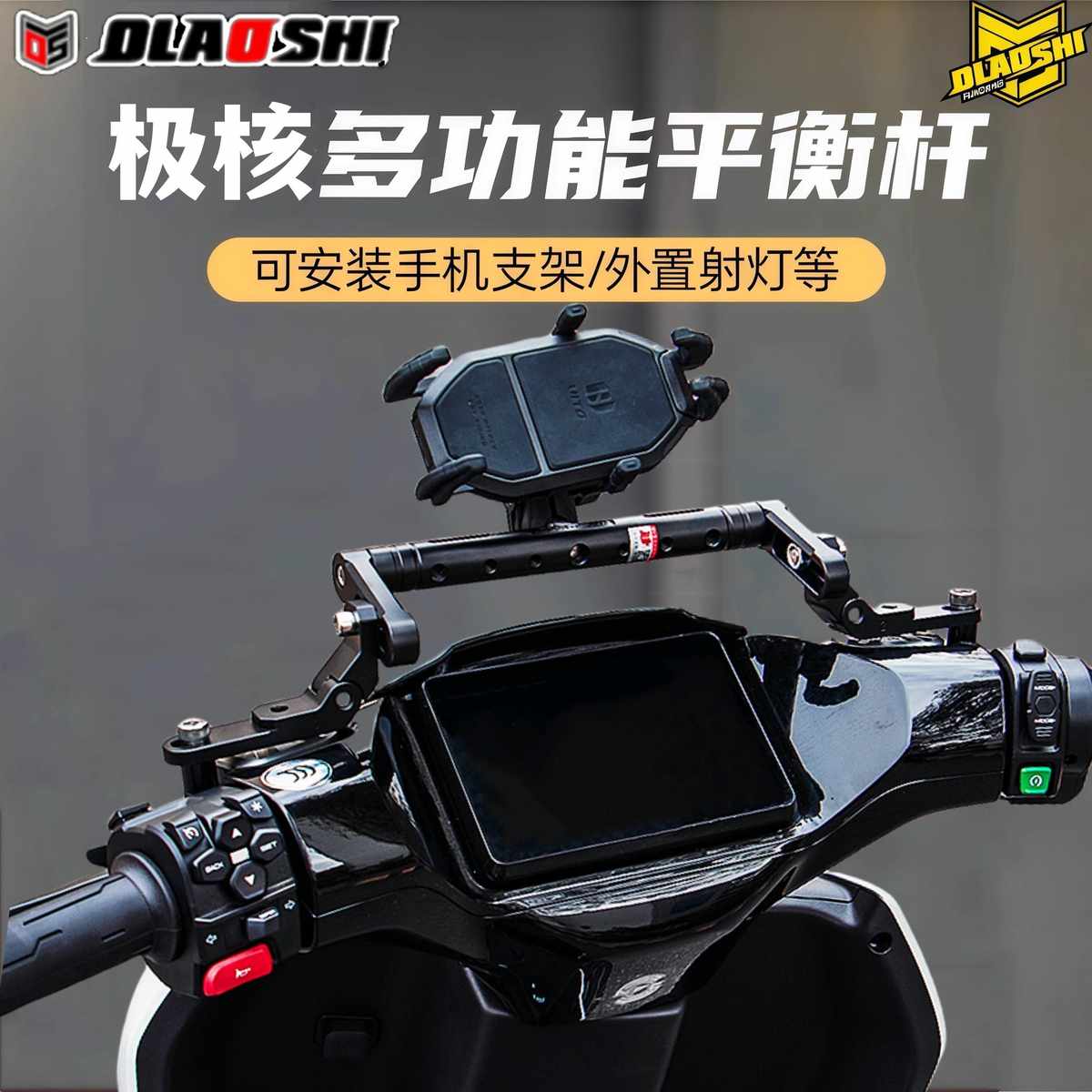 欧老师平衡杆适用于极核AE5i AE5ipro改装扩展手机支架横杆配件
