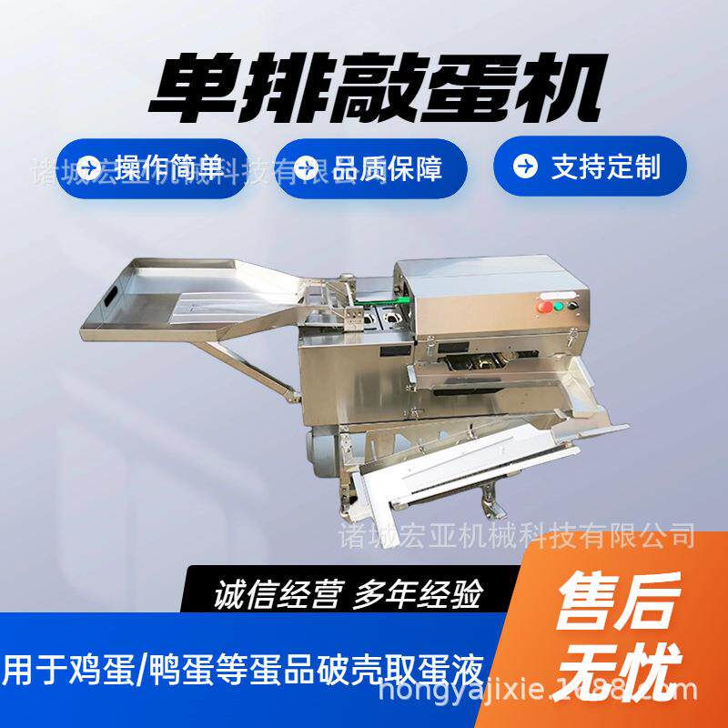 食品厂单排敲蛋机电动蛋黄蛋清分离机全自动磕蛋打蛋机设备