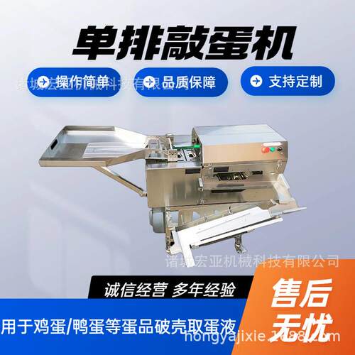 食品厂单排敲蛋机电动蛋黄蛋清分离机全自动磕蛋打蛋机设备