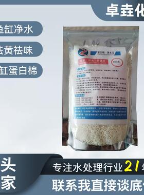 鱼缸净水剂D301工业水处理阴离子交换树脂家用蛋白棉