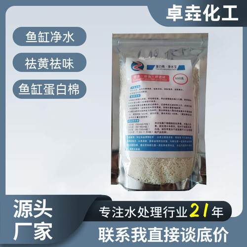 鱼缸净水剂D301工业水处理阴离子交换树脂家用蛋白棉