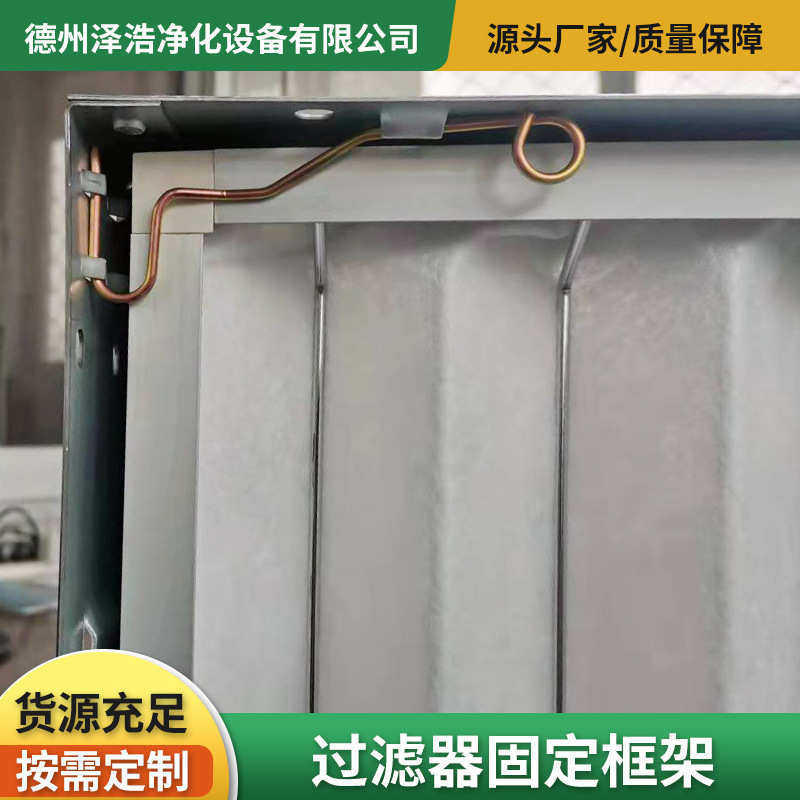 不锈钢过滤器安装框架空调初效过滤器挂架空气过滤器镀锌固定框架