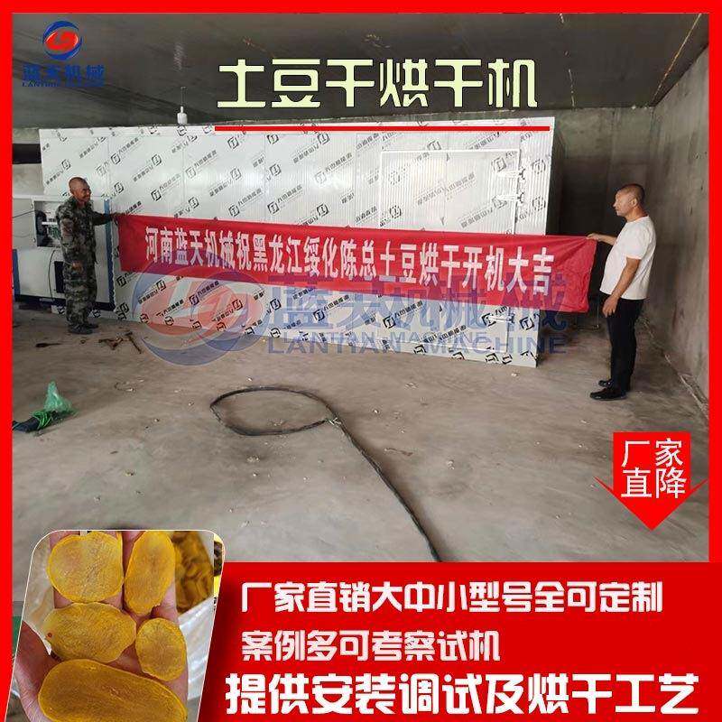 土豆烘干房 大型马铃薯洋芋头切片烘干生产线 空气能土豆片烘干机