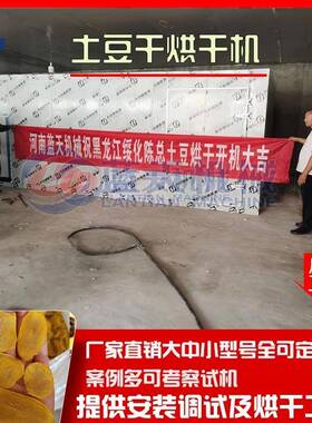 土豆烘干房大型马铃薯洋芋头切片烘干生产线空气能土豆片烘干机
