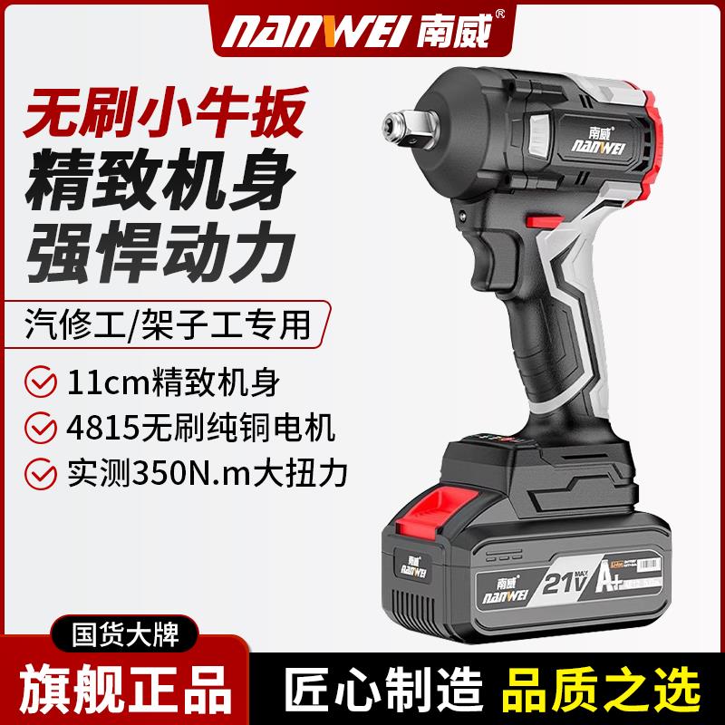 南威无刷冲击电动起子充电锂电扳手架子工木工大扭力气动扳手骑士图片