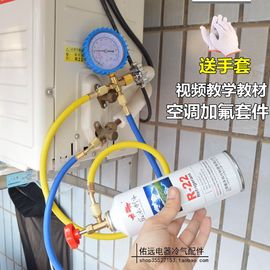 R22制冷剂家用空调加氟工具汽车空调加雪种空调冷媒表加氟套装