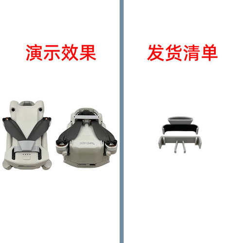 适用大疆DJI MINI 3 PRO束桨器螺旋桨叶固定器防乱晃保护支架配件