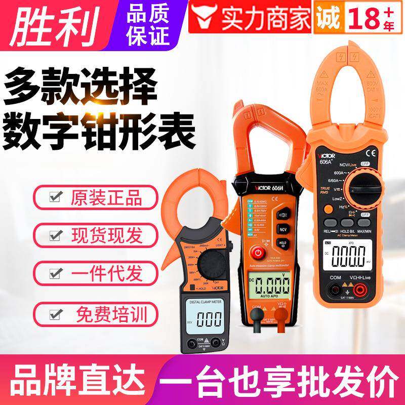 VICTOR胜利数字钳形表VC606A/B/G/H6016C/610B/A+电流表电容表