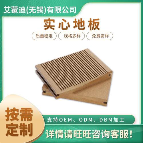 实芯塑木地板140-21厂家木塑地板室内外户外实芯板材防腐地板