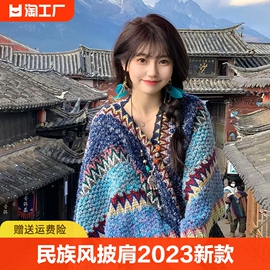 民族风披肩2024外搭女新疆西藏云南旅游穿搭披风斗篷外套拍照