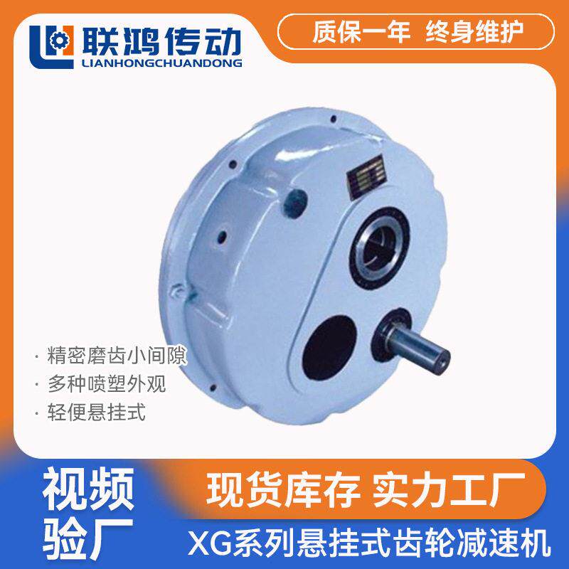 XG悬挂式速机XG-35D止逆器空心轴侧装斜齿轮向旋转速机