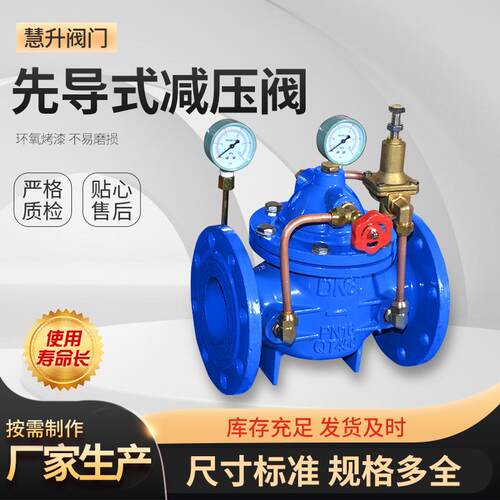 200X先导式减压阀可调式减压稳压阀铸铁水利控制阀可调节