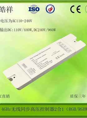 2.4GHz无线同步高压灯带控制器2合1一体RGBRGBW110-240v