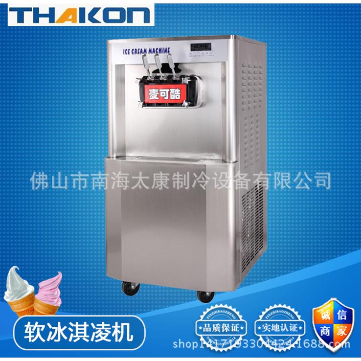 冰淇淋机甜筒机商淇662用冰激凌机三色软冰淋机全动酸奶冰自激软