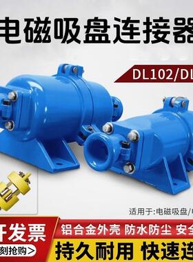 起重机电磁吸盘快速接头电缆线连接器DL-02/202铝壳耦合插头