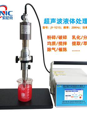 小型超声波灵芝提取机JY-Y21S超声波萃取机支架/隔音箱可选