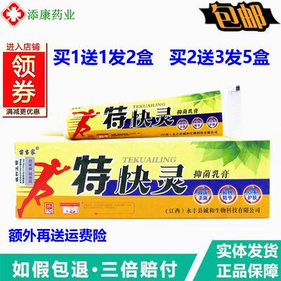 【买 1送1 2送3】加慧苗当家特快灵抑菌乳膏15g皮肤湿干痒蚊虫叮