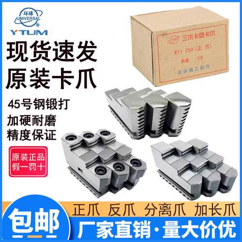 原装环球三爪夹头卡爪100/125众环正爪反爪160/200分离爪250/320C