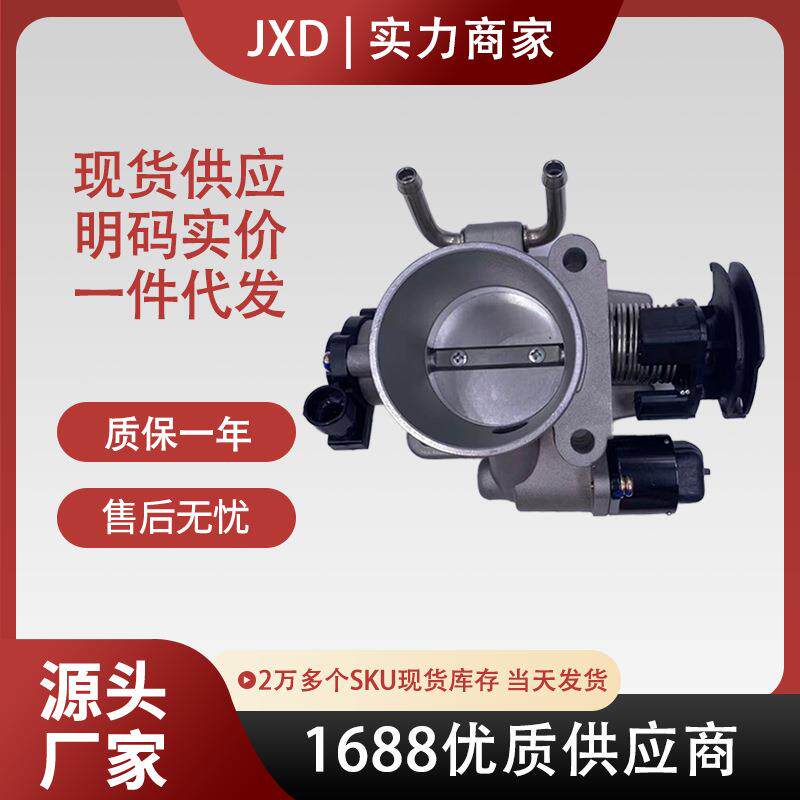 .适用奇瑞瑞虎节气门2.0节气门总成SMW250502 MD338428 DLD55B.E