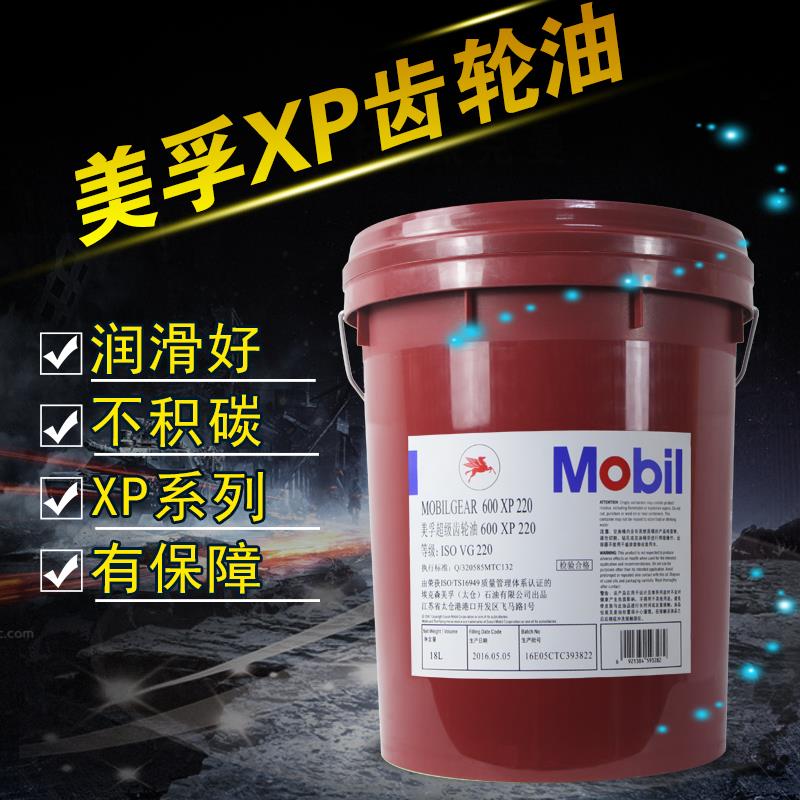 美孚工业齿轮油XP600150 XP220号工业变速机油SHC220合成齿轮油