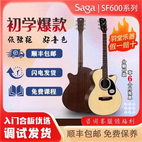 SAGA600萨伽吉他SF600c初学者入门民谣木吉他正品电箱云杉男女生