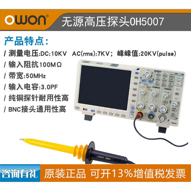 owon示波器超高压探头OH5040特种高压测试棒可测40KV原厂新品大促