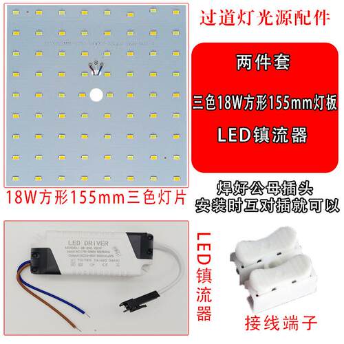 led过道灯走廊灯光源板改造灯板四方形灯芯灯片灯盘改装三色贴片