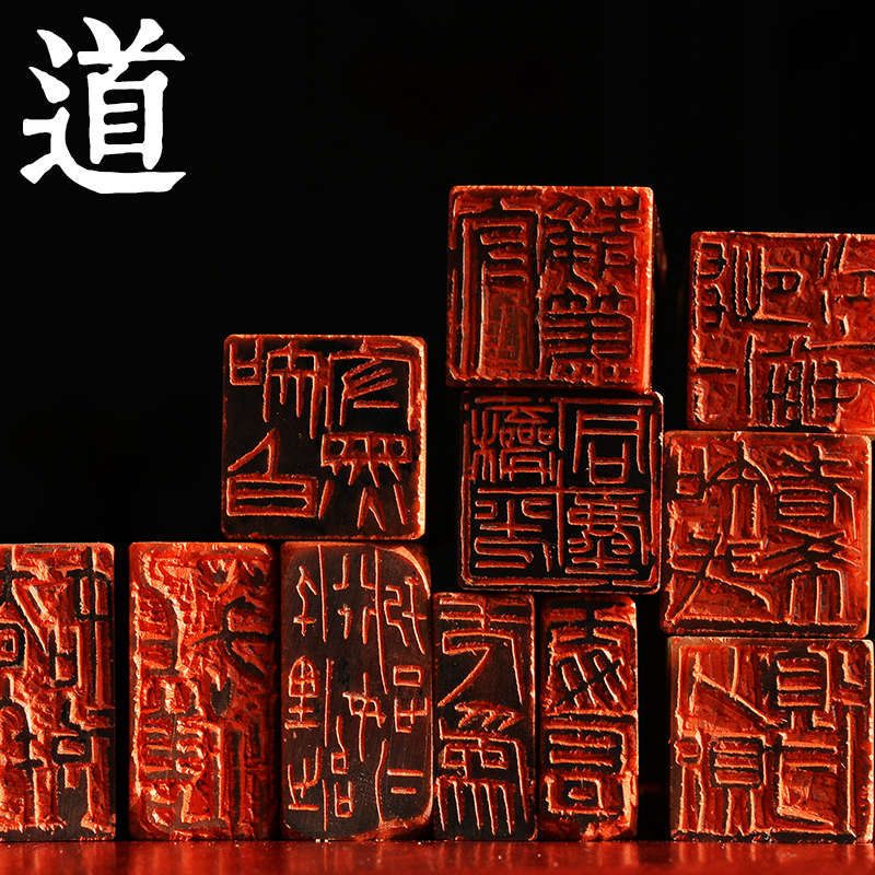 儒释道闲章集合篆刻成品 书法印章定制寿山石 起首章 压角章