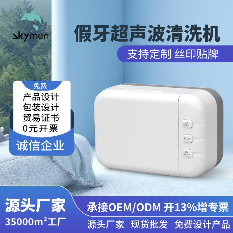 超声波清洗机家用灭菌清洁小型洗超声波清洗设备