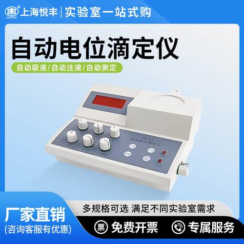 上海悦丰ZD-2A/3A自动电位滴定仪酸碱滴定食品酸价过氧化值检测仪