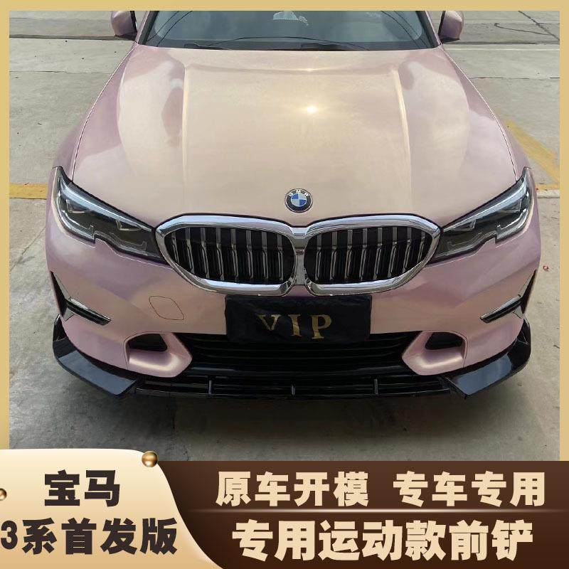 适用于19-22款宝马3系前铲改装件专用新三系G20普通款豪华款前唇