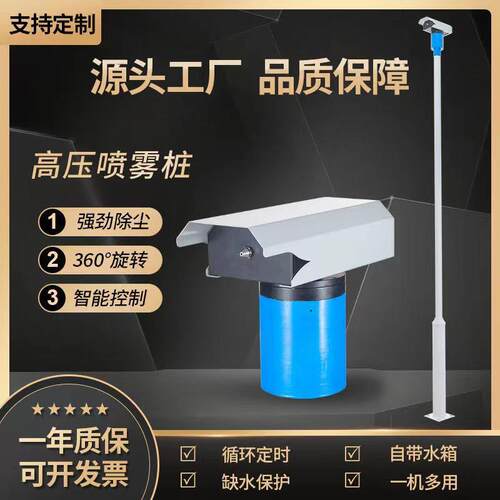 高压雾桩喷淋系统60度旋转市政道路除尘全自动智能高杆喷雾降尘