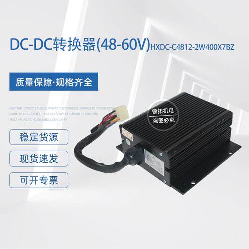 原厂合力叉车配件DC-DC转换器(48-60V)直流变换器电源通用
