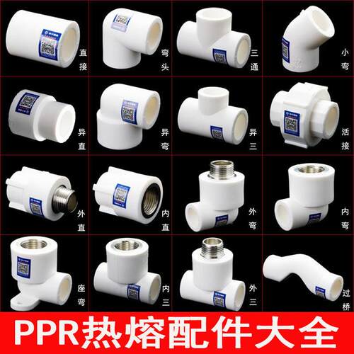 国标管ppr水管配件加厚4分20热熔管件自来水暖管接头6分25