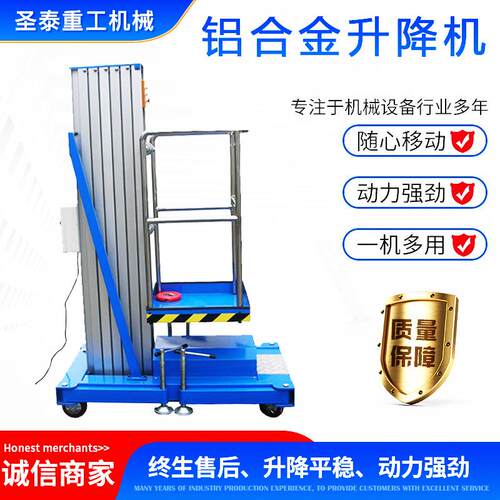 铝合金升降机电动液压升降平台单双柱移动轻便高空作业车升降平台 - 封面