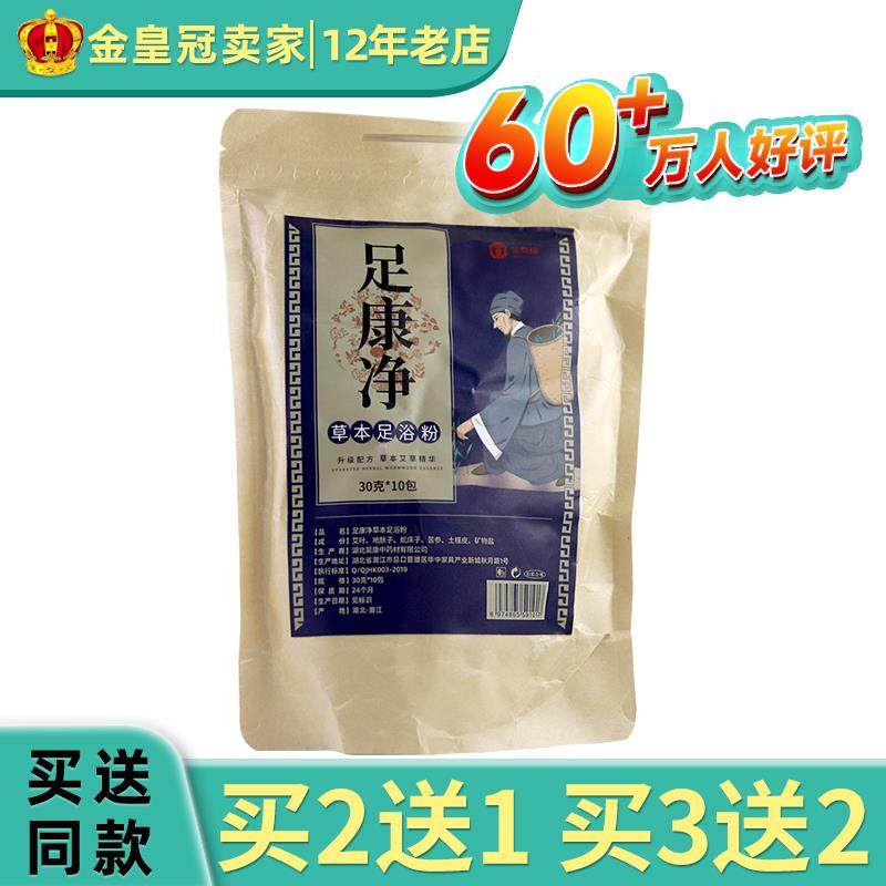 金泰康足康净草本足浴粉10包/袋艾叶艾草泡脚粉泡脚包574949376,保健用品,皮肤消毒护理（消）,淘宝优惠券,粉丝福利购,淘宝优惠卷